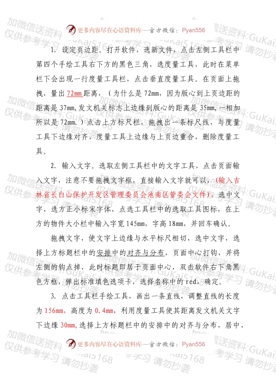 公文格式-文件红头制作及排版.docx_第1页