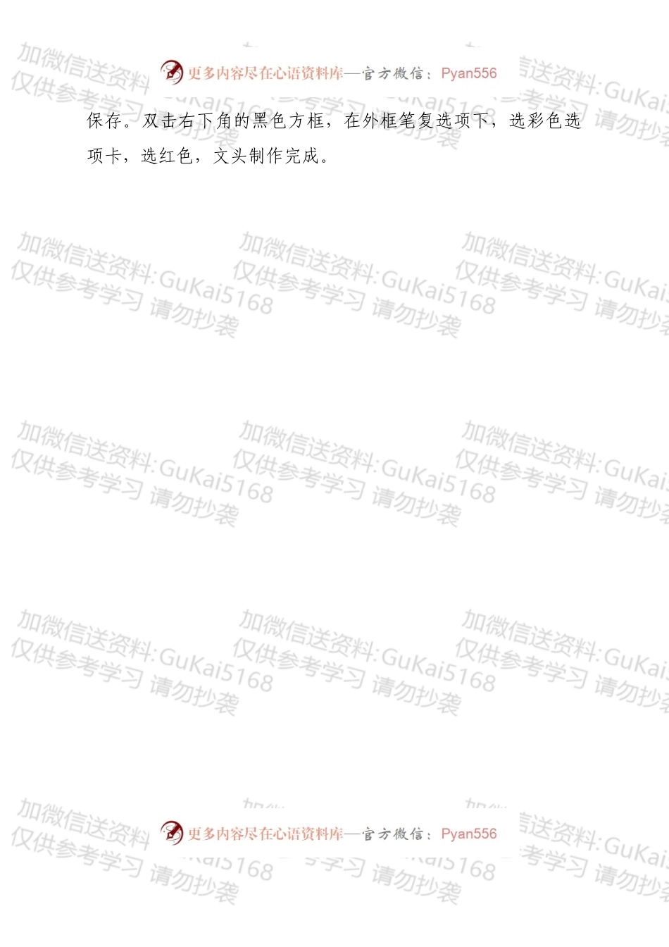 公文格式-文件红头制作及排版.docx_第2页