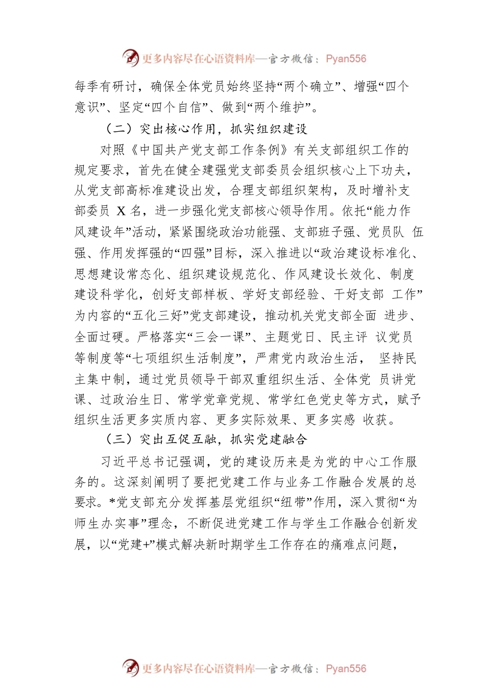 党支部2022年上半年工作总结.docx_第2页
