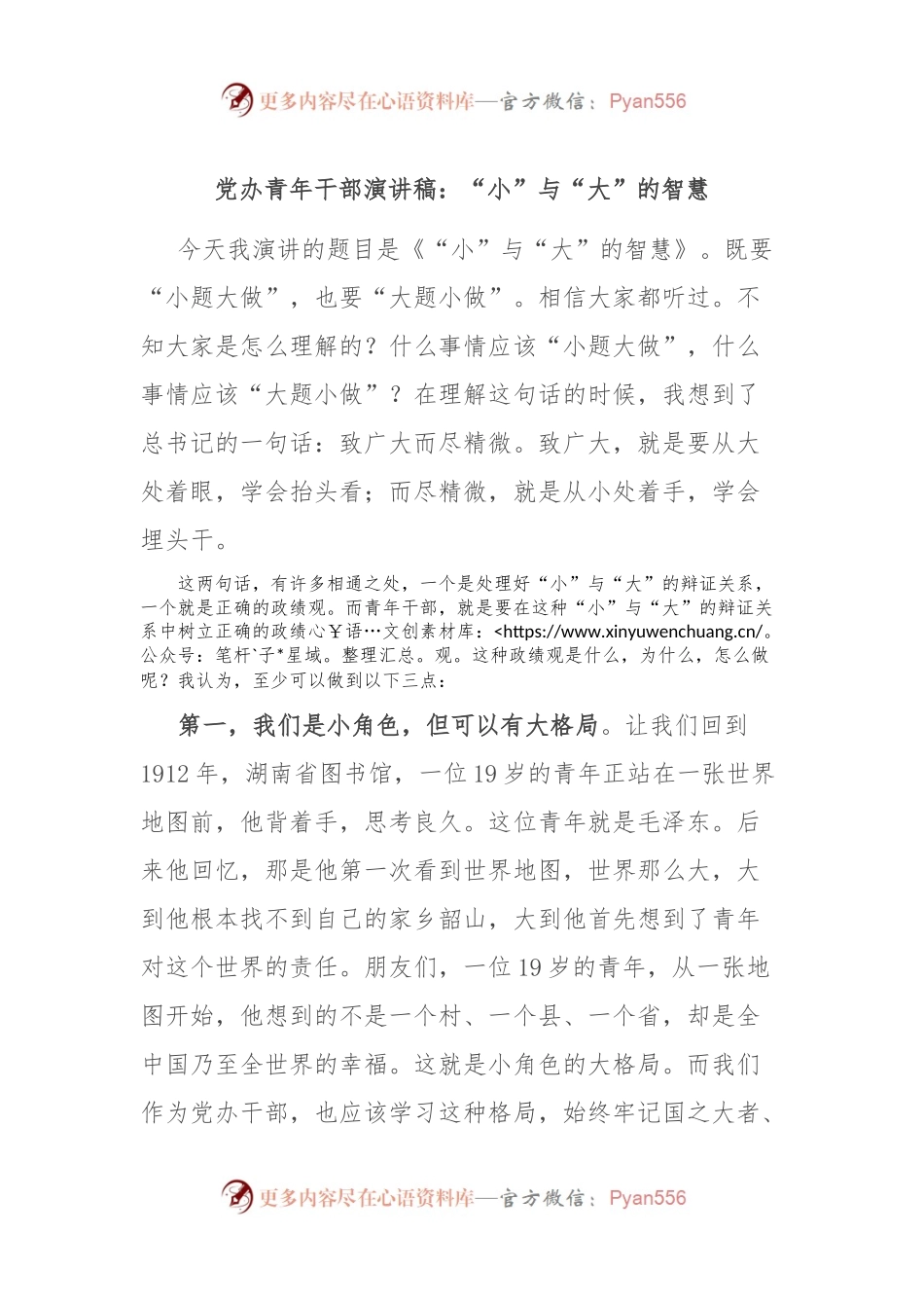 党办青年干部演讲稿：“小”与“大”的智慧.docx_第1页
