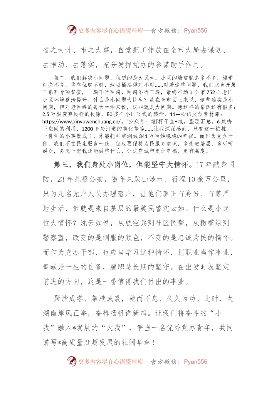 党办青年干部演讲稿：“小”与“大”的智慧.docx_第2页