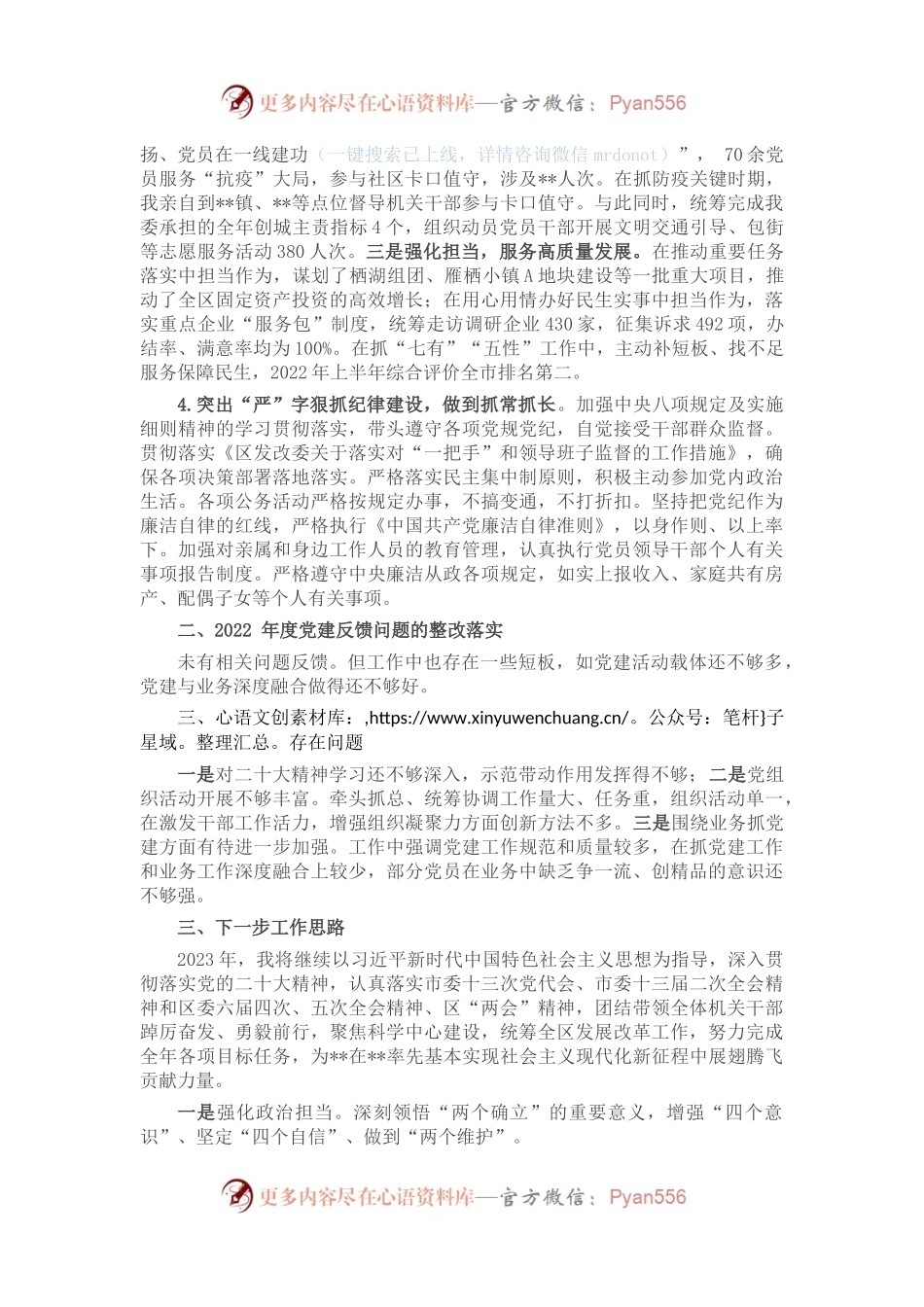 党组书记2022年抓党建述职报告.docx_第2页
