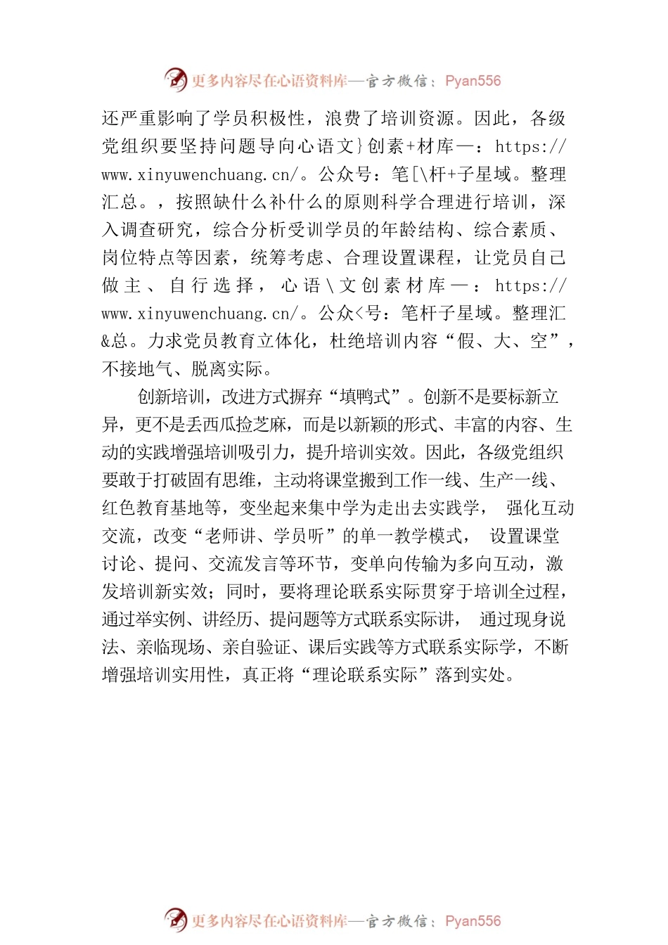 党员教育培训切勿“脱离实际”.docx_第2页