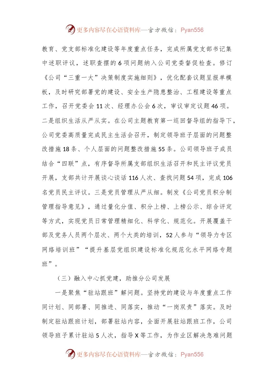公司党委一季度党建工作例会汇报.docx_第2页