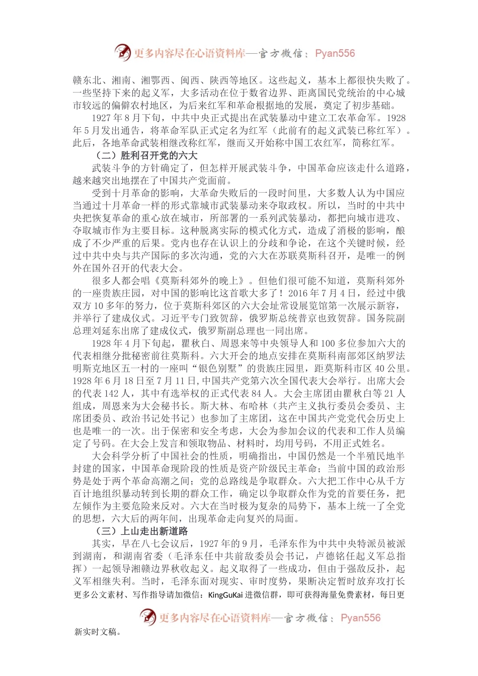 党史学习教育专题党课：掀起土地革命的风暴.docx_第2页