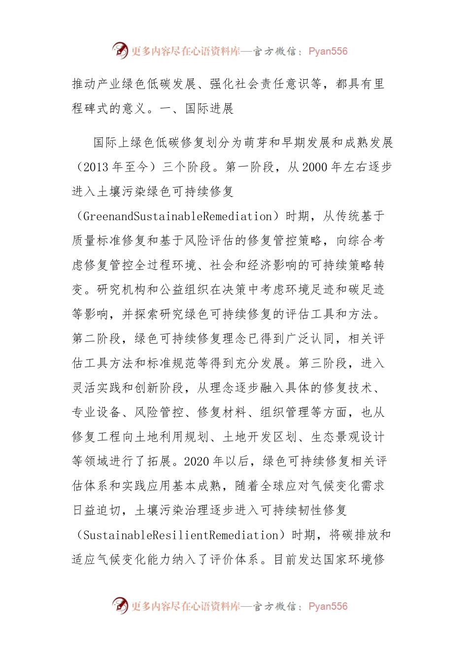 党课讲稿：深入学习解读《关于促进土壤污染风险管控和绿色低碳修复的指导意见》.docx_第2页