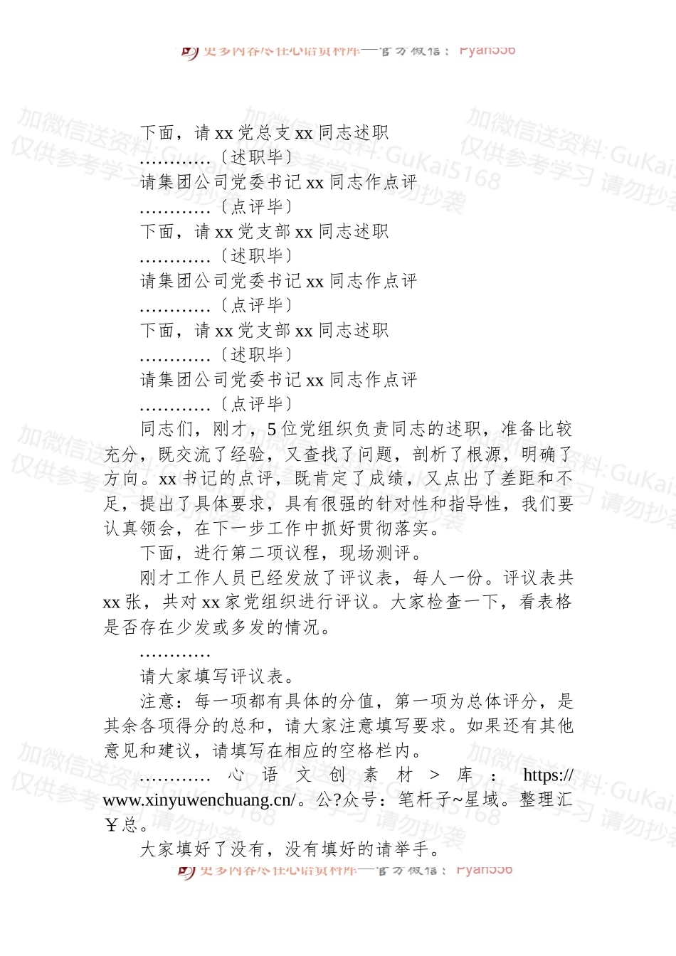 公司党建暨党风廉政建设工作会议主持词.docx_第2页