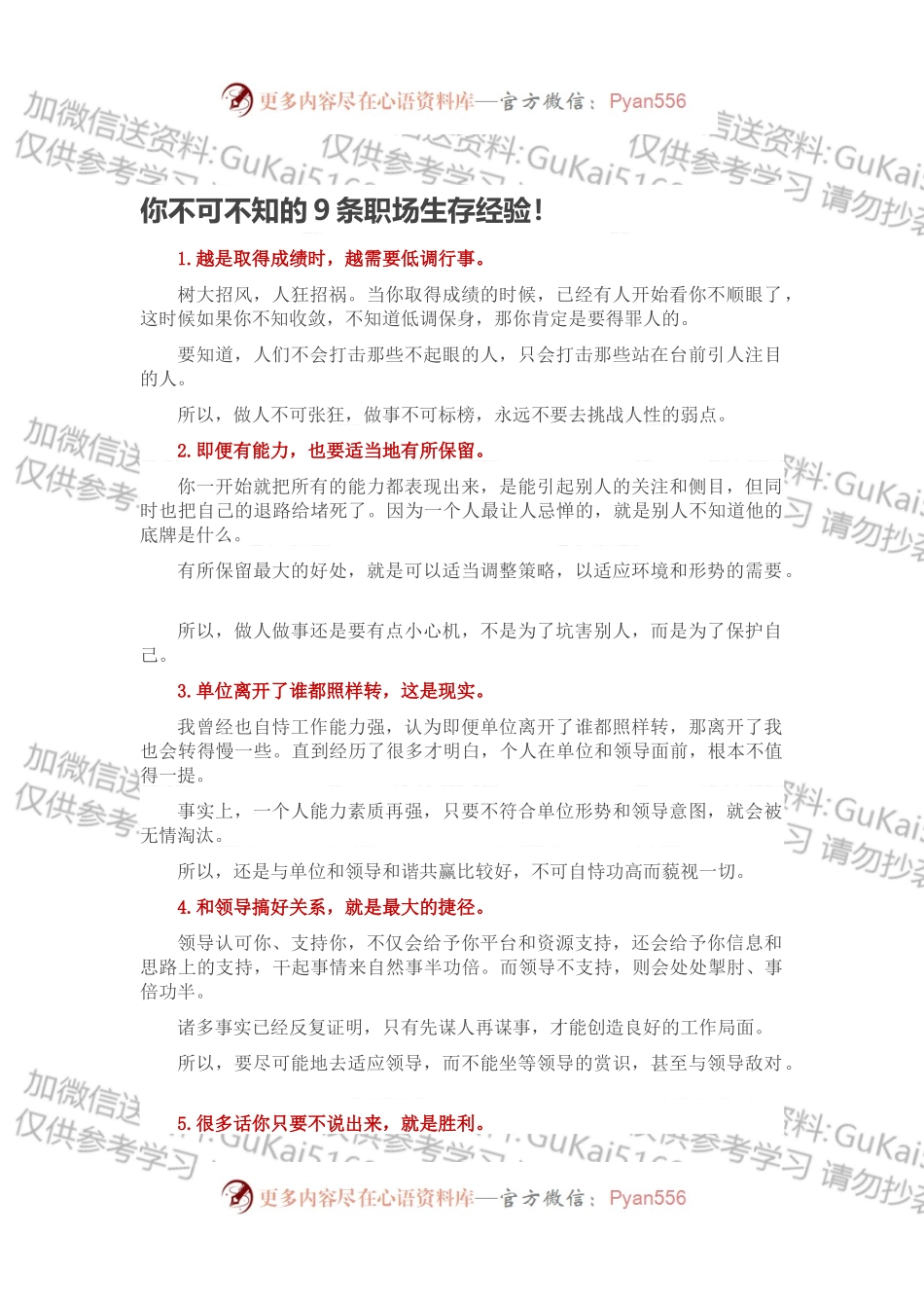 你不可不知的9条职场生存经验.docx_第1页