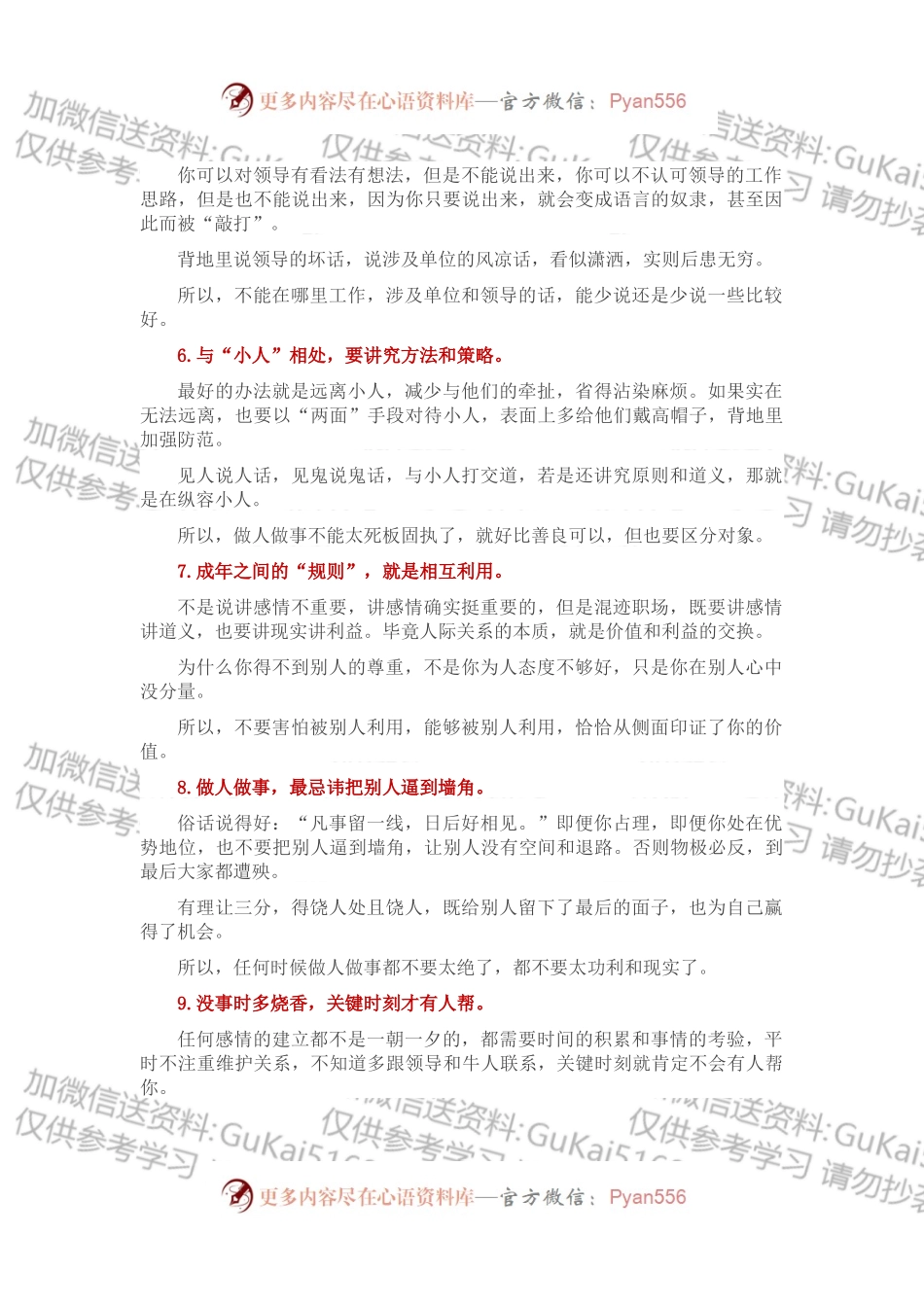 你不可不知的9条职场生存经验.docx_第2页
