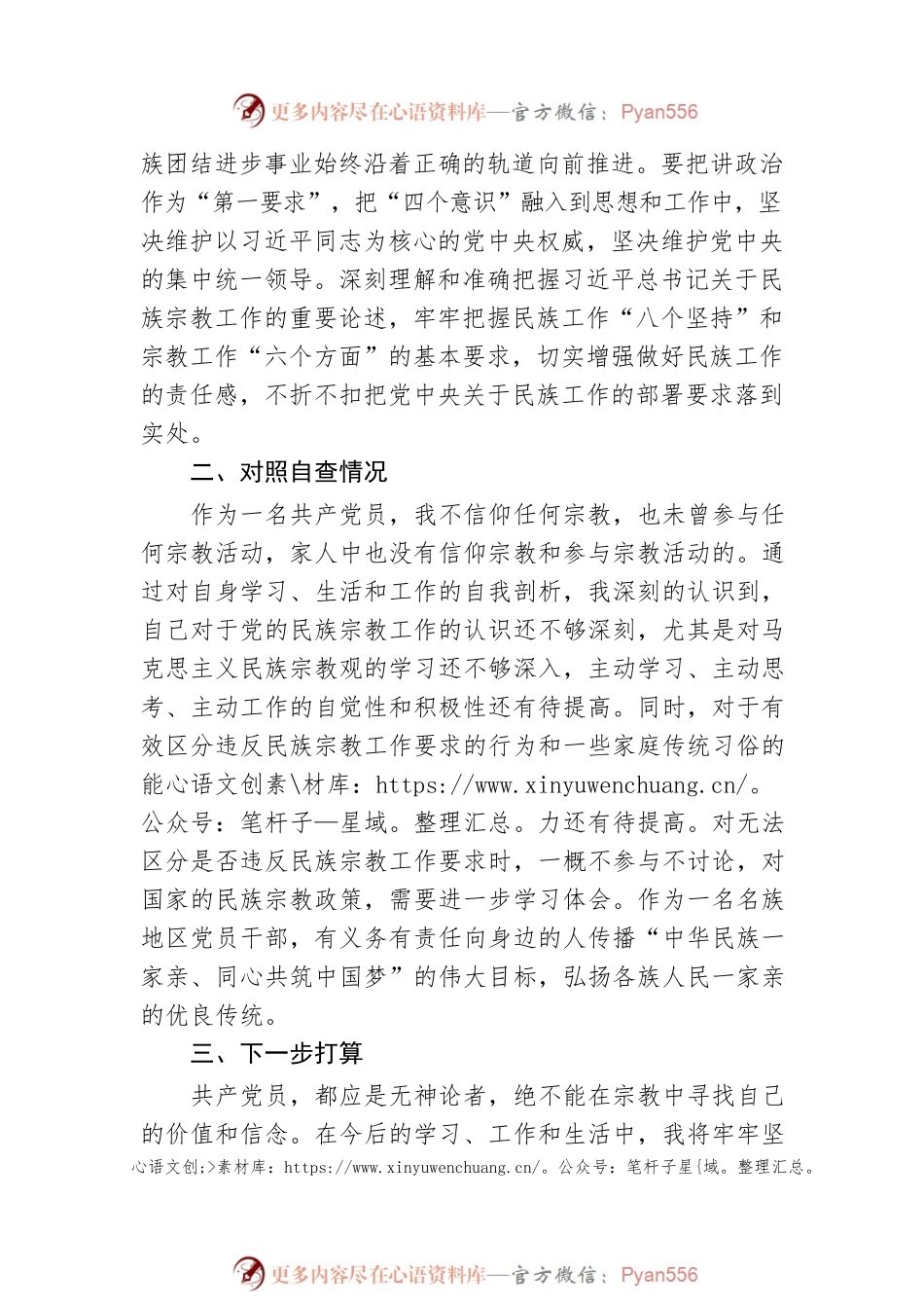 党员不准信仰宗教和参加宗教活动.docx_第2页