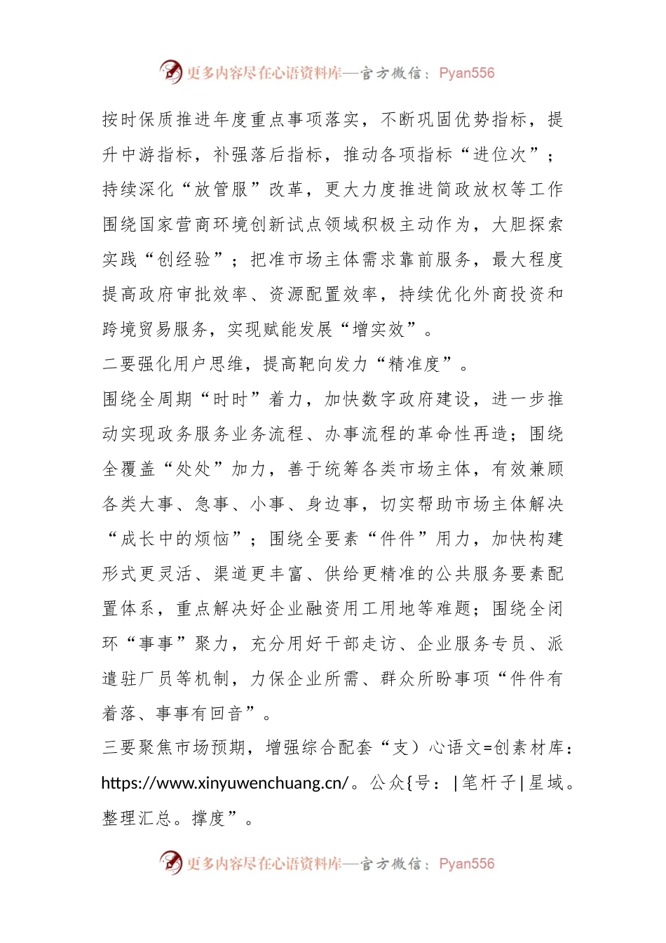关于2023年全省优化营商环境工作推进会上的讲话提纲.docx_第2页