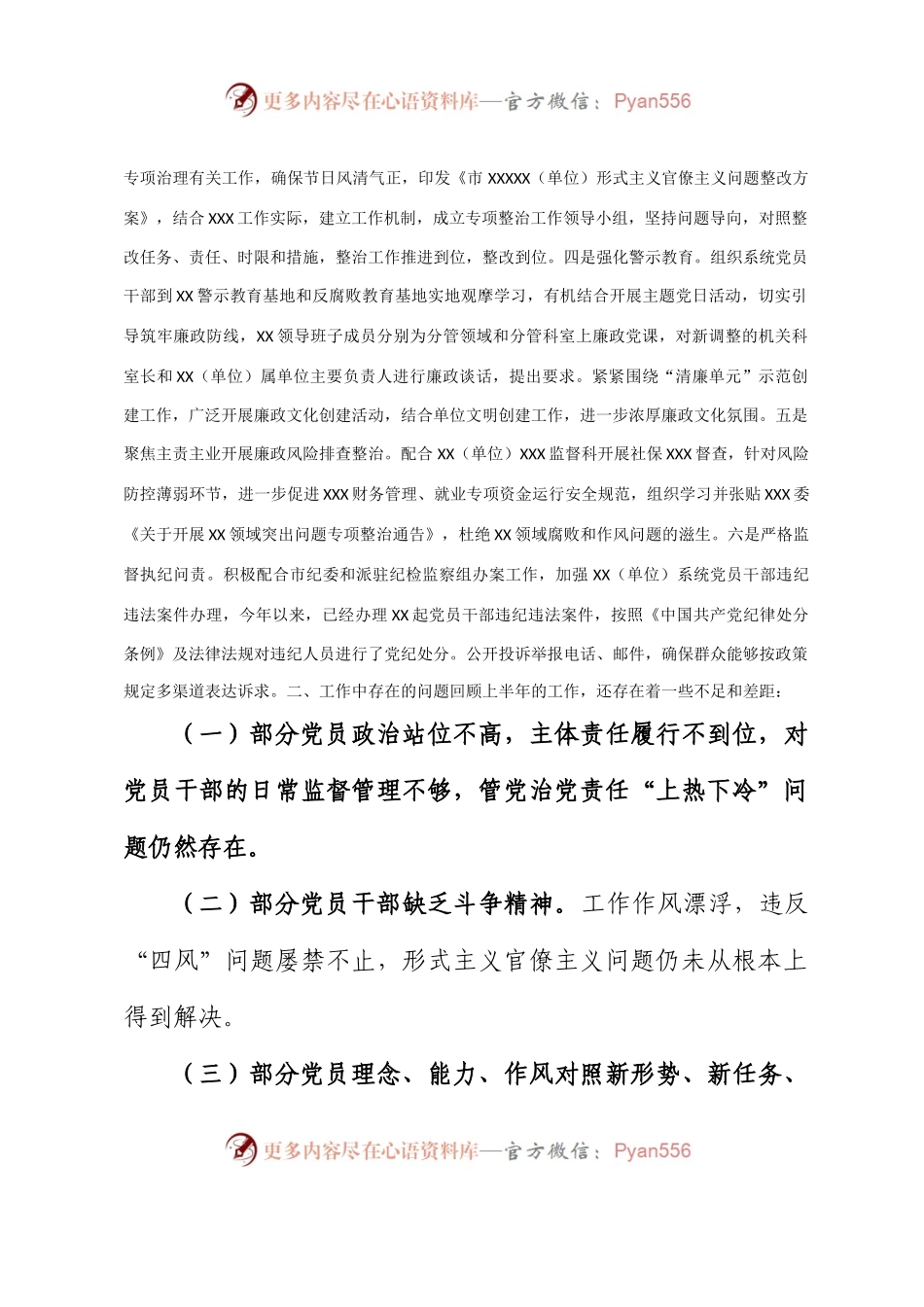 党委（党组）2023年上半年党风廉政建设工作总结.docx_第2页