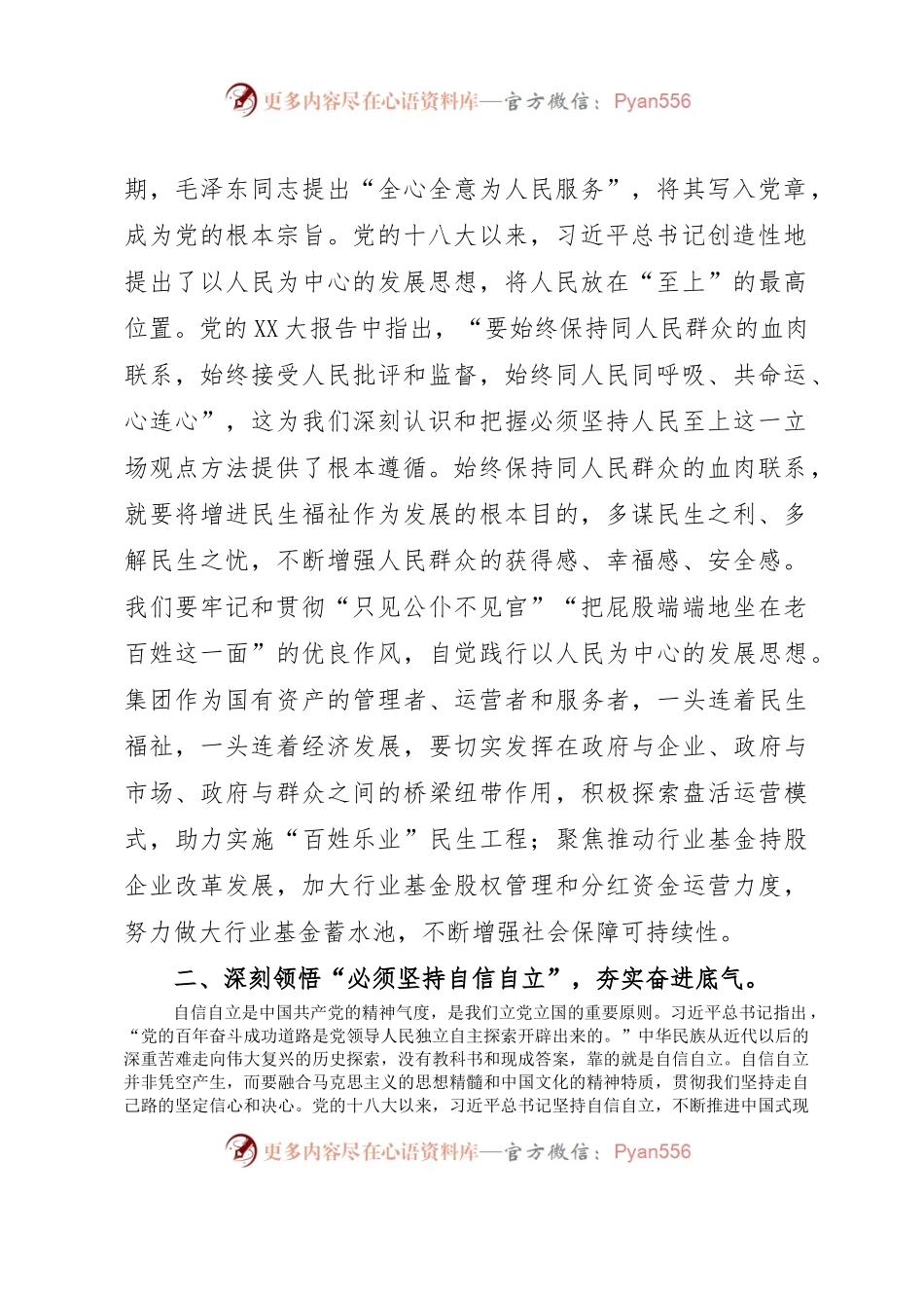 党课：深悟六个必须坚持奋力推动高质量发展.docx_第2页