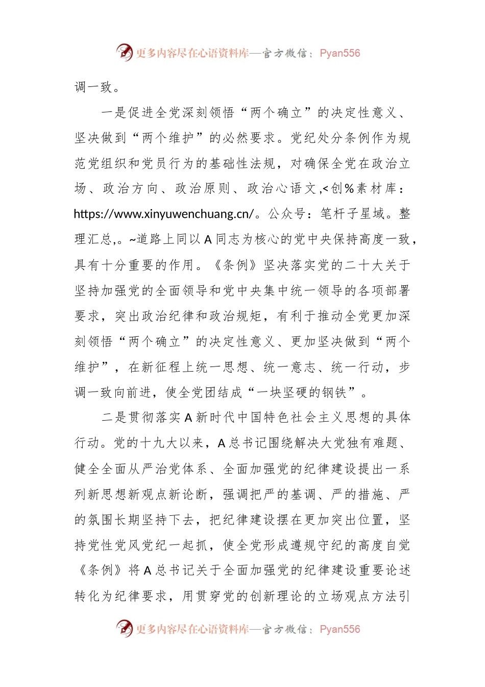 党课讲稿：《纪律处分条例》解读+新旧版本全文对比.docx_第2页