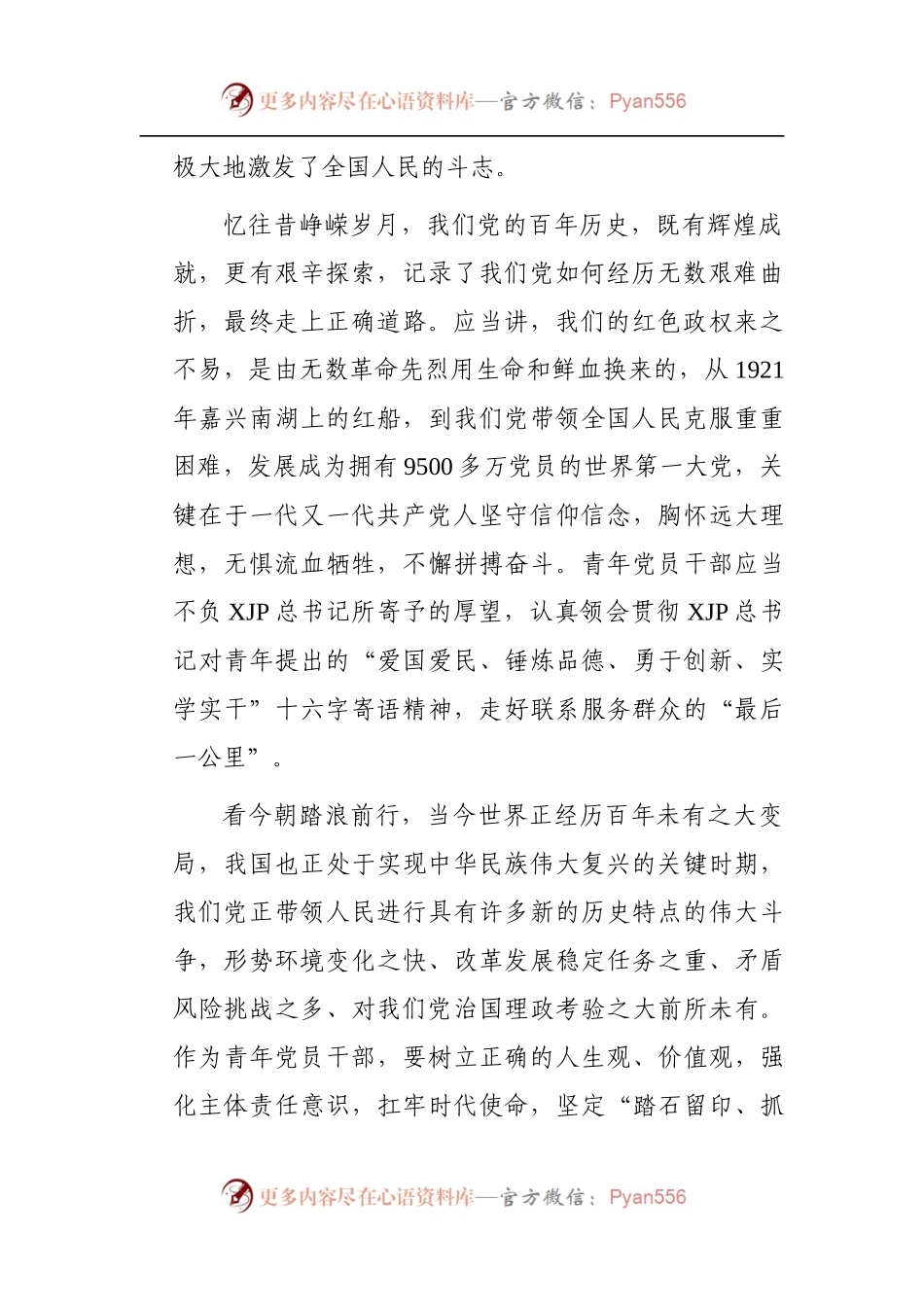 党史学习教育专题组织生活会剖析材料.docx_第2页