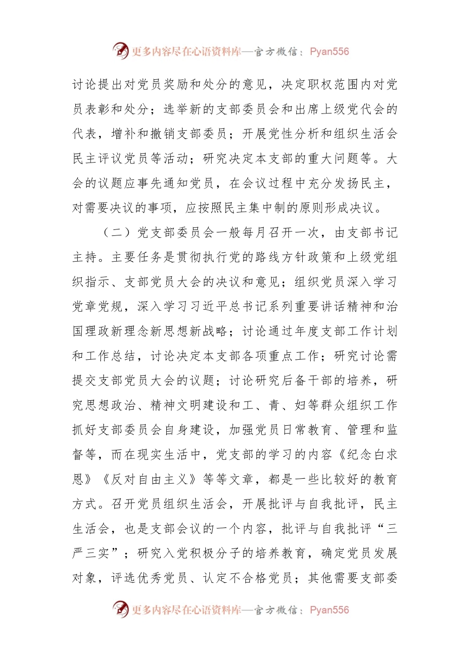 党课：“常”“长”二字搞好“三会一课”.docx_第2页