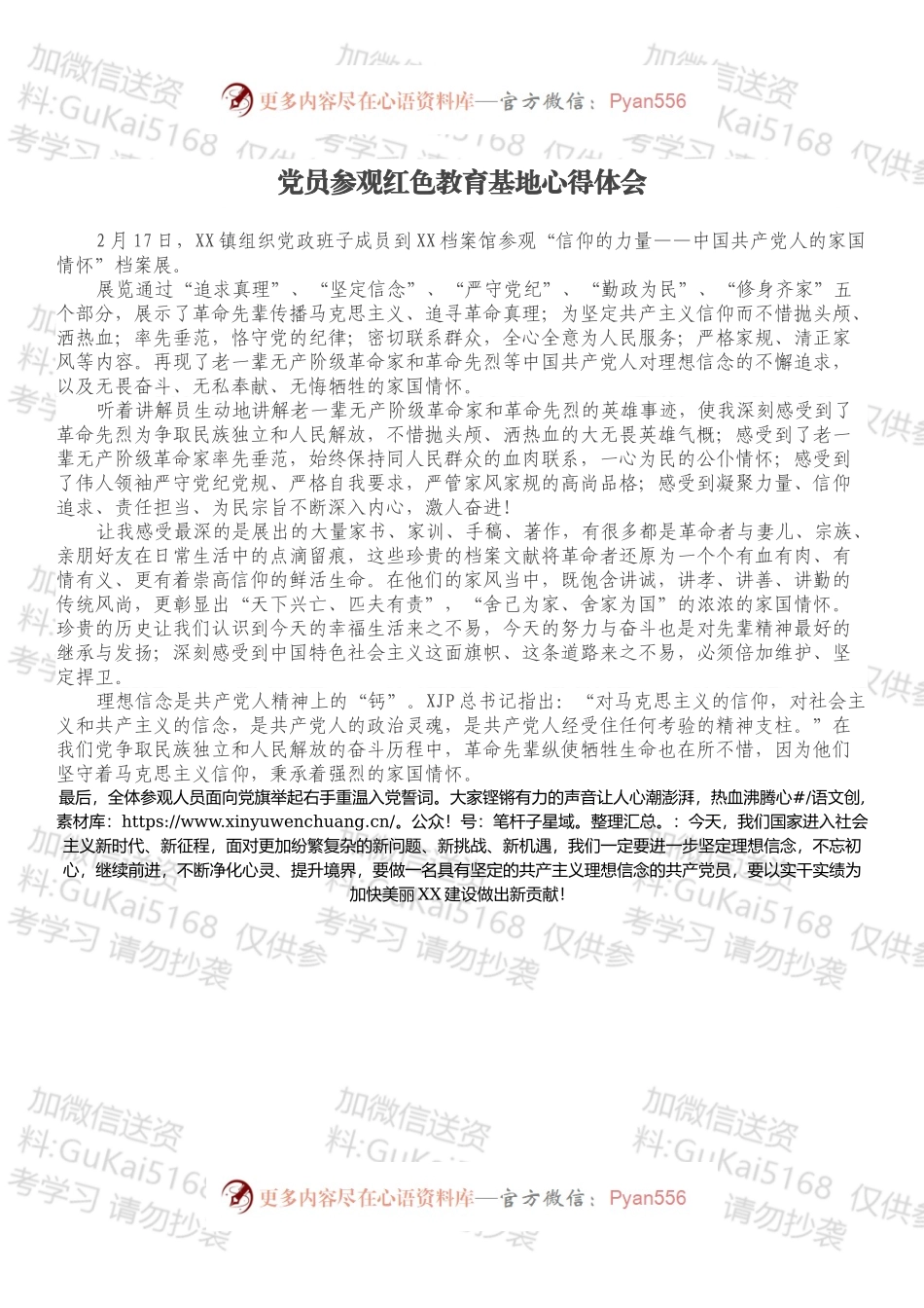 党员参观红色教育基地心得体会（一）.docx_第1页