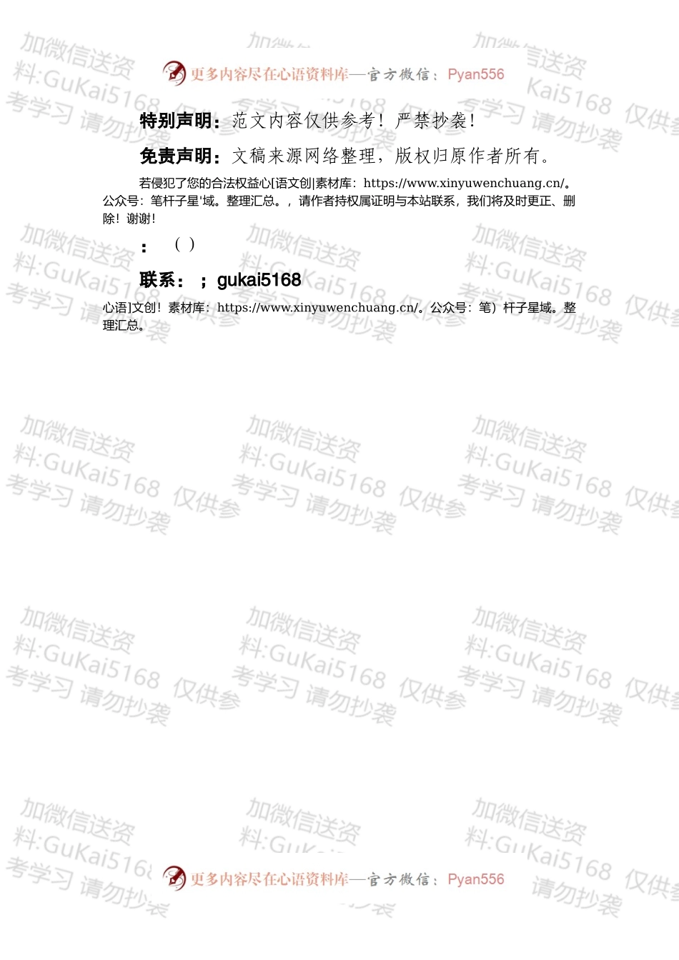 党员参观红色教育基地心得体会（一）.docx_第2页