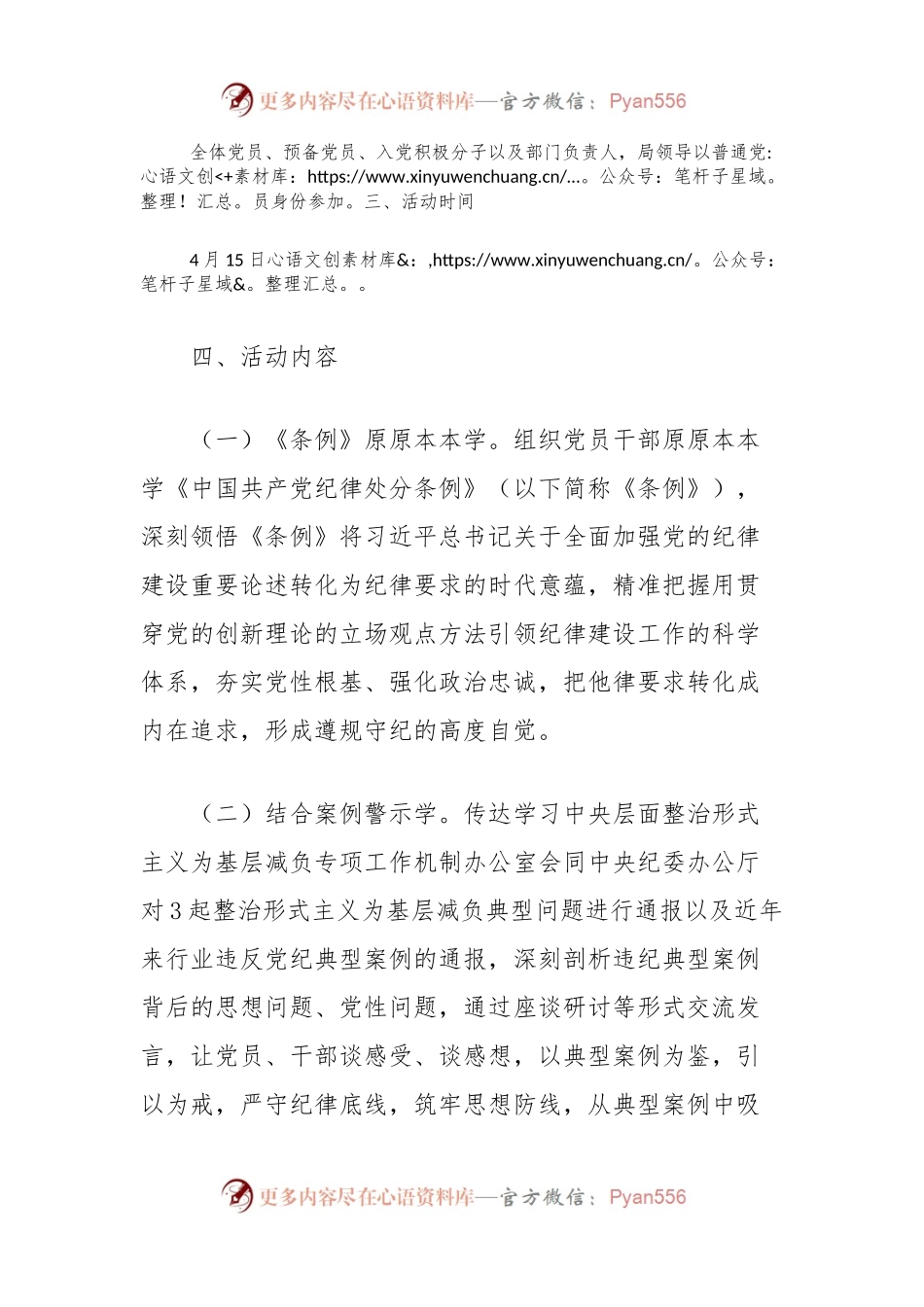 党纪学习教育主题党日活动方案：学条例守党纪明底线知敬畏.docx_第2页