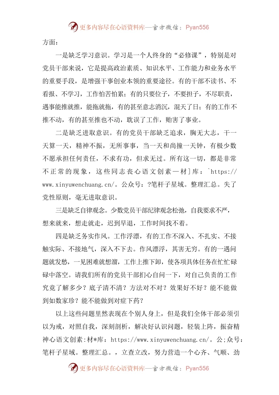 党课讲稿：在履职尽责担当中展现新作为.docx_第2页
