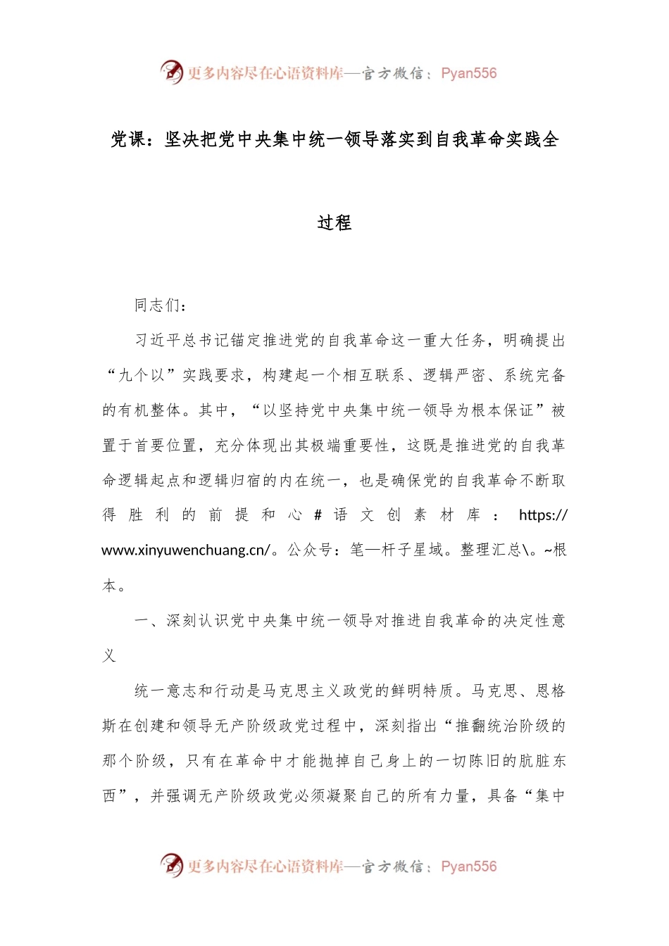 党课：坚决把党中央集中统一领导落实到自我革命实践全过程.docx_第1页