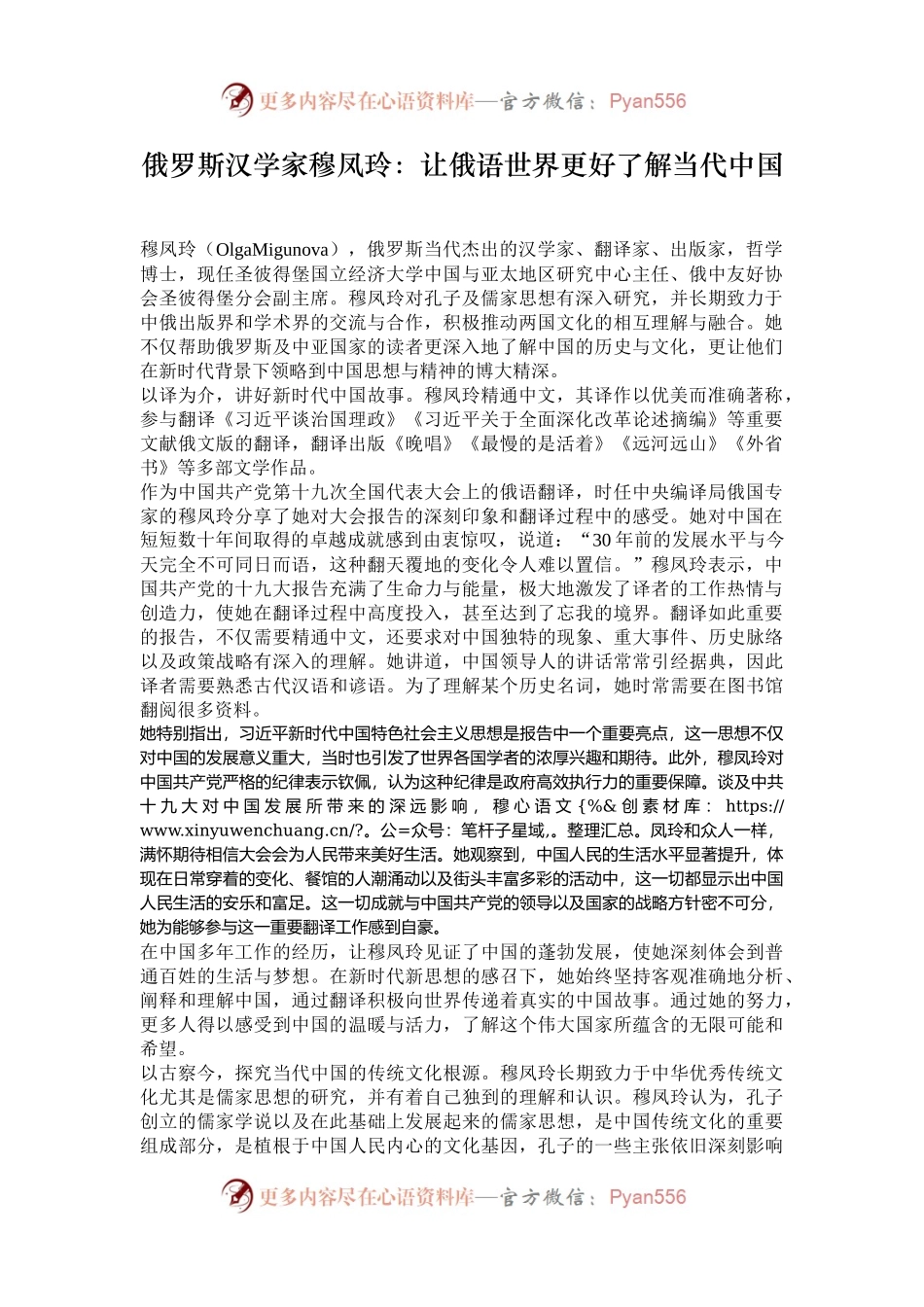 俄罗斯汉学家穆凤玲：让俄语世界更好了解当代中国.docx_第1页
