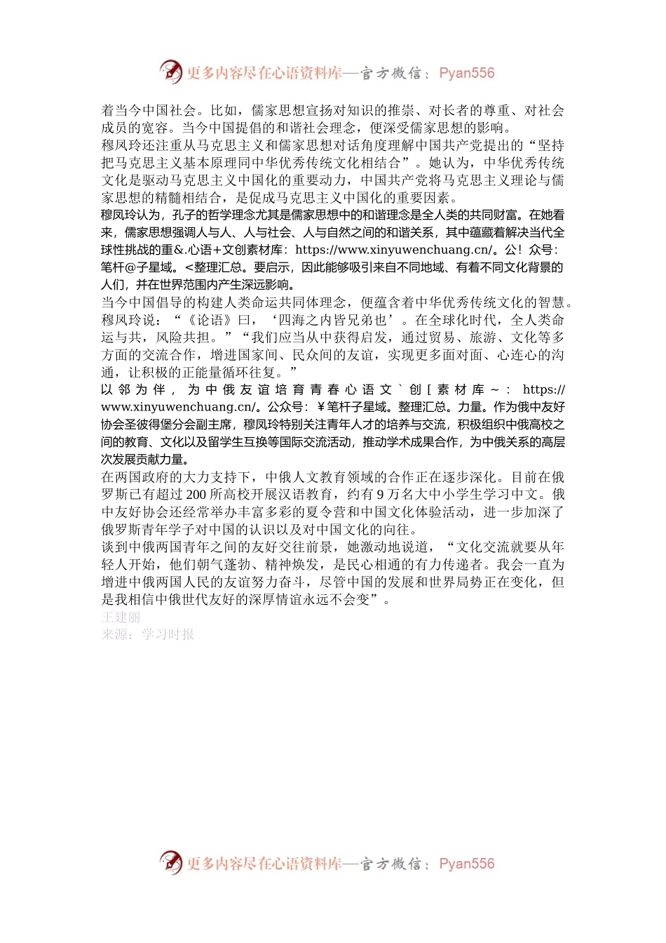俄罗斯汉学家穆凤玲：让俄语世界更好了解当代中国.docx_第2页
