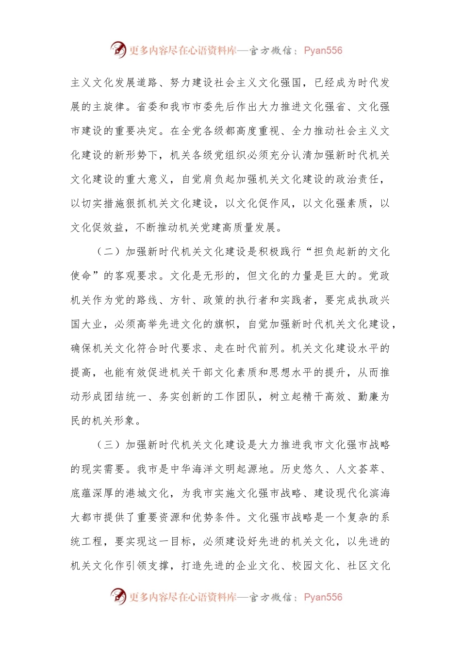 党课讲稿：加强新时代机关文化建设的调查与思考.docx_第2页