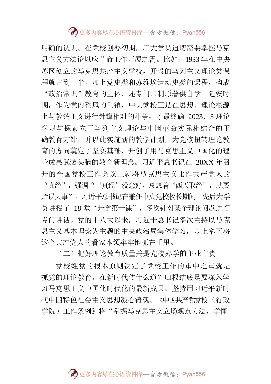 党校干部心得体会：以“理论教育、党性教育和能力培训”筑牢党教育培训党员领导干部的主渠道、主阵地.docx_第2页