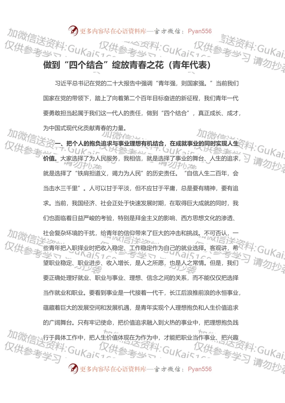 做到“四个结合”绽放青春之花（青年代表）.docx_第1页