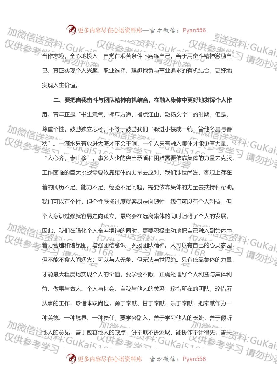 做到“四个结合”绽放青春之花（青年代表）.docx_第2页