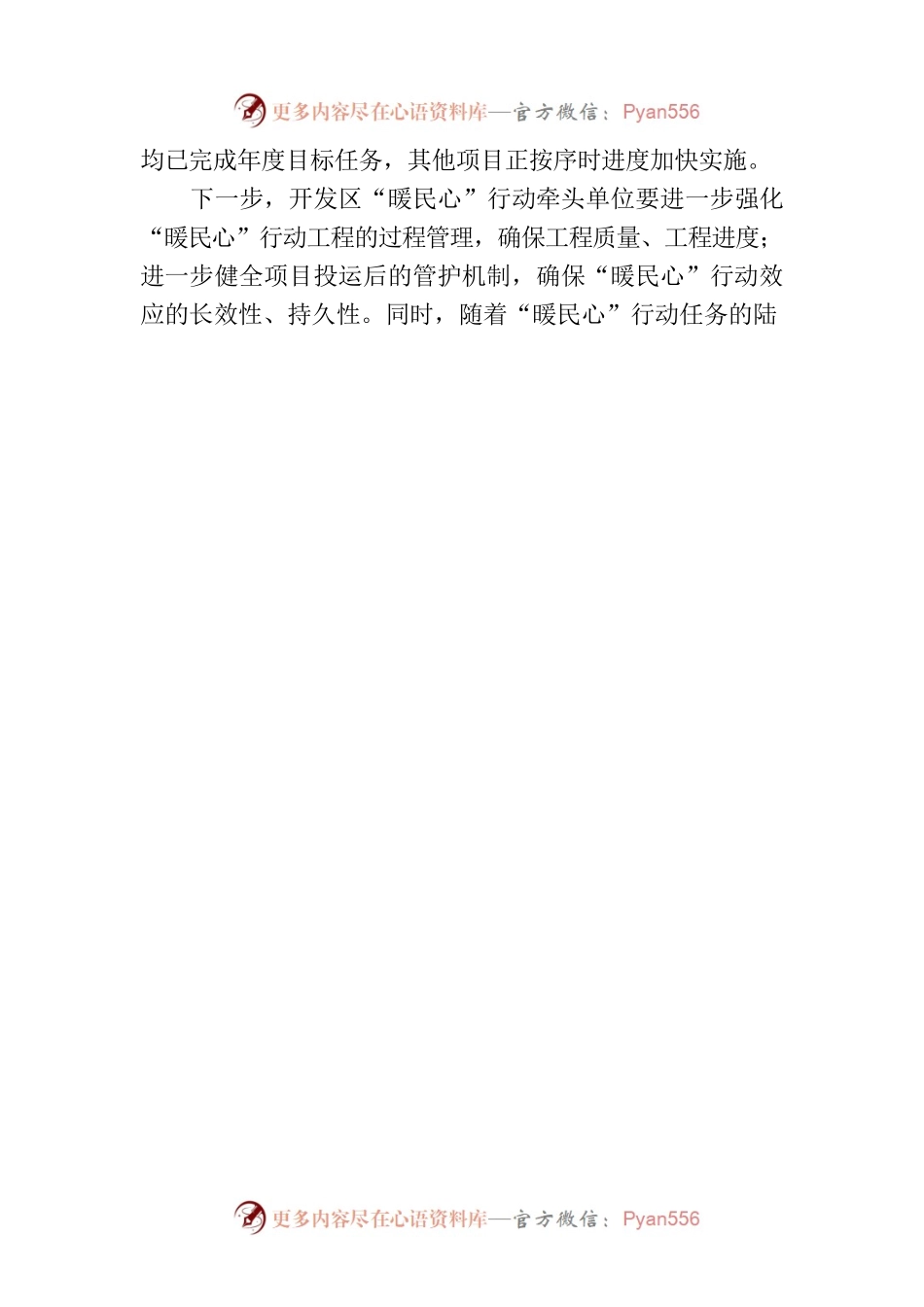 关于2023年二季度民生工作完成情况的通报(20230705).docx_第2页