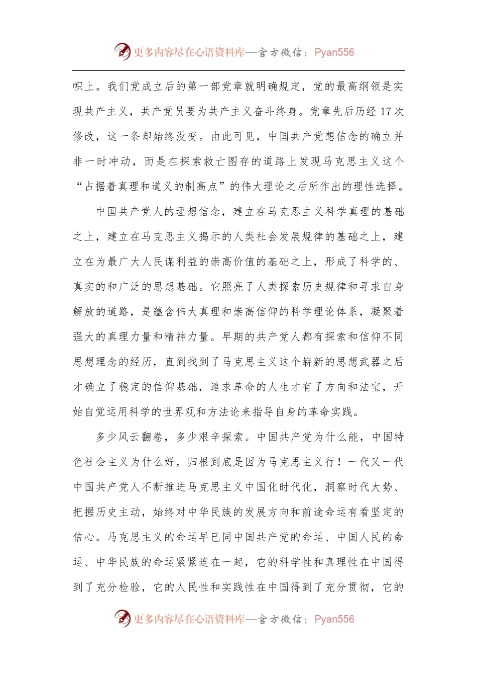 党支部党课讲稿：坚定理想信念走好高质量发展之路.docx_第2页