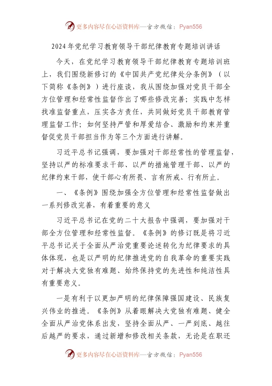 党纪学习教育纪律教育（《纪律处分条例》）专题培训讲话6000字.docx_第1页