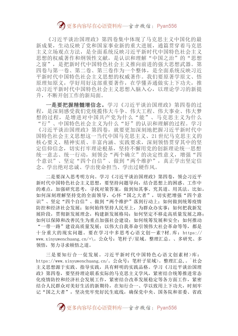 党员学习《习近平谈治国理政》研讨交流材料.docx_第1页