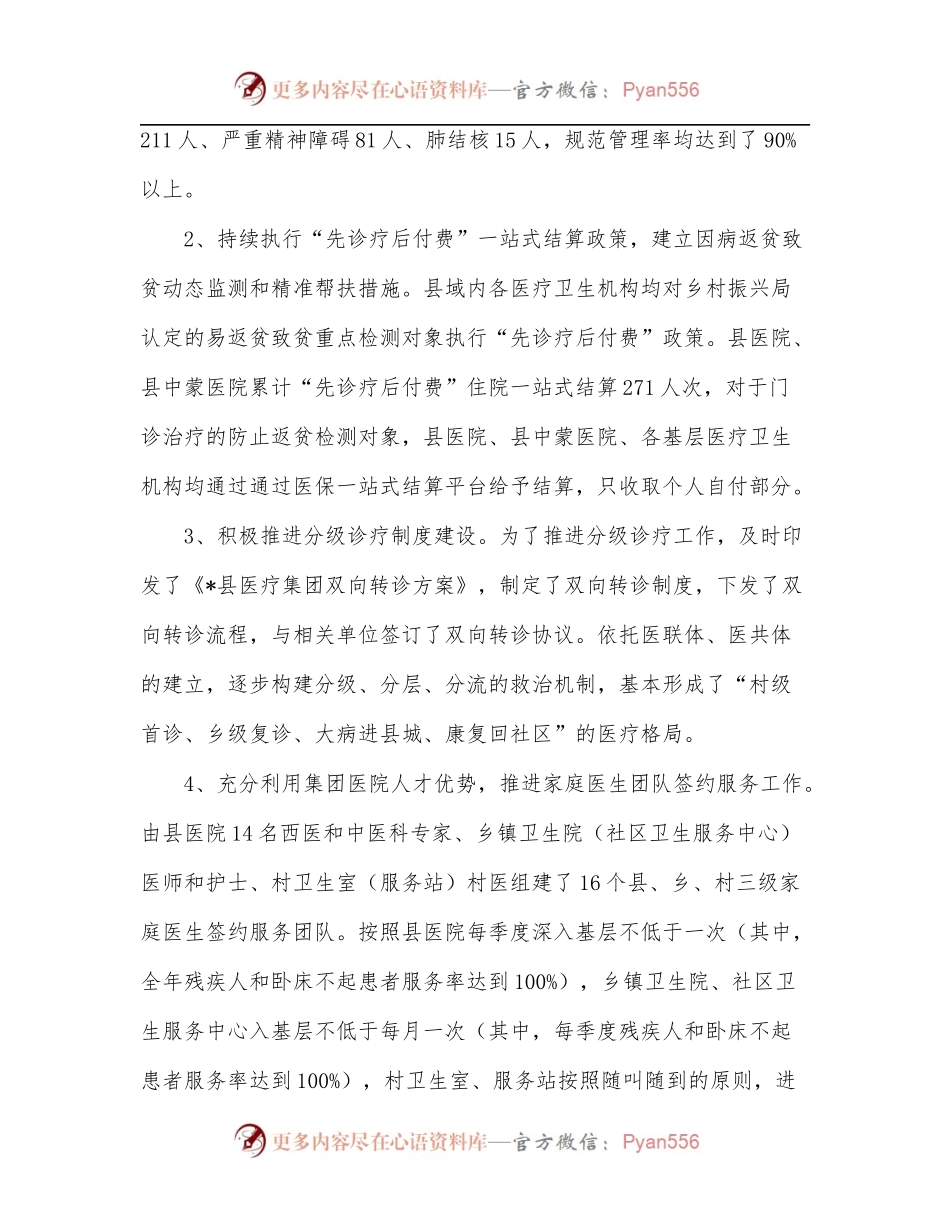 全县2022年上半年乡村振兴健康帮扶工作总结.docx_第2页