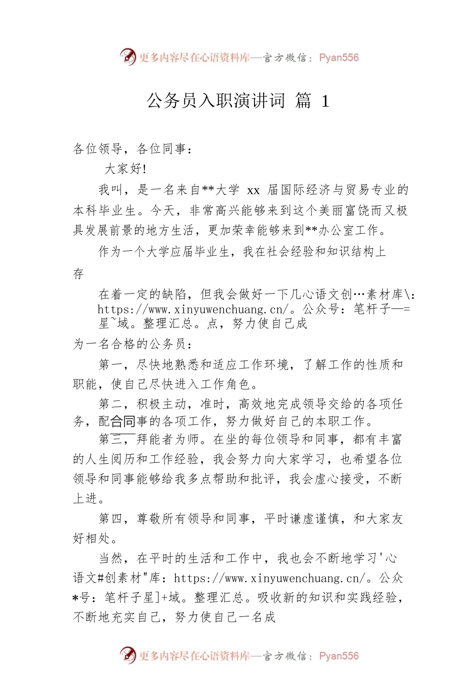 公务员入职演讲词汇编（6篇）.docx_第2页