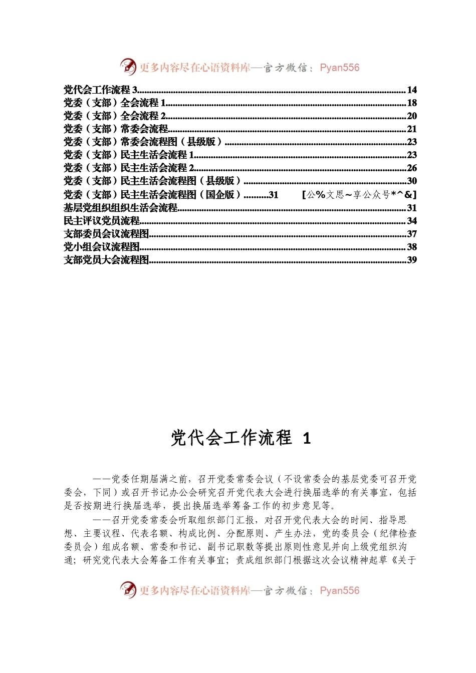 党建各类会议流程材料汇编16篇1万字925062.docx_第2页