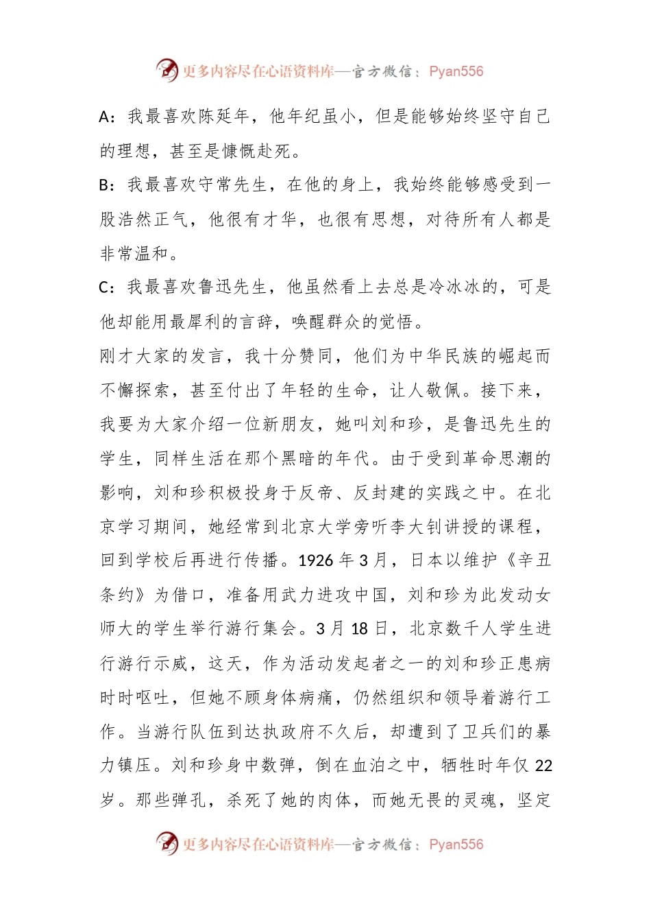 党课教育：22岁，不同的年代，同样的人生.docx_第2页