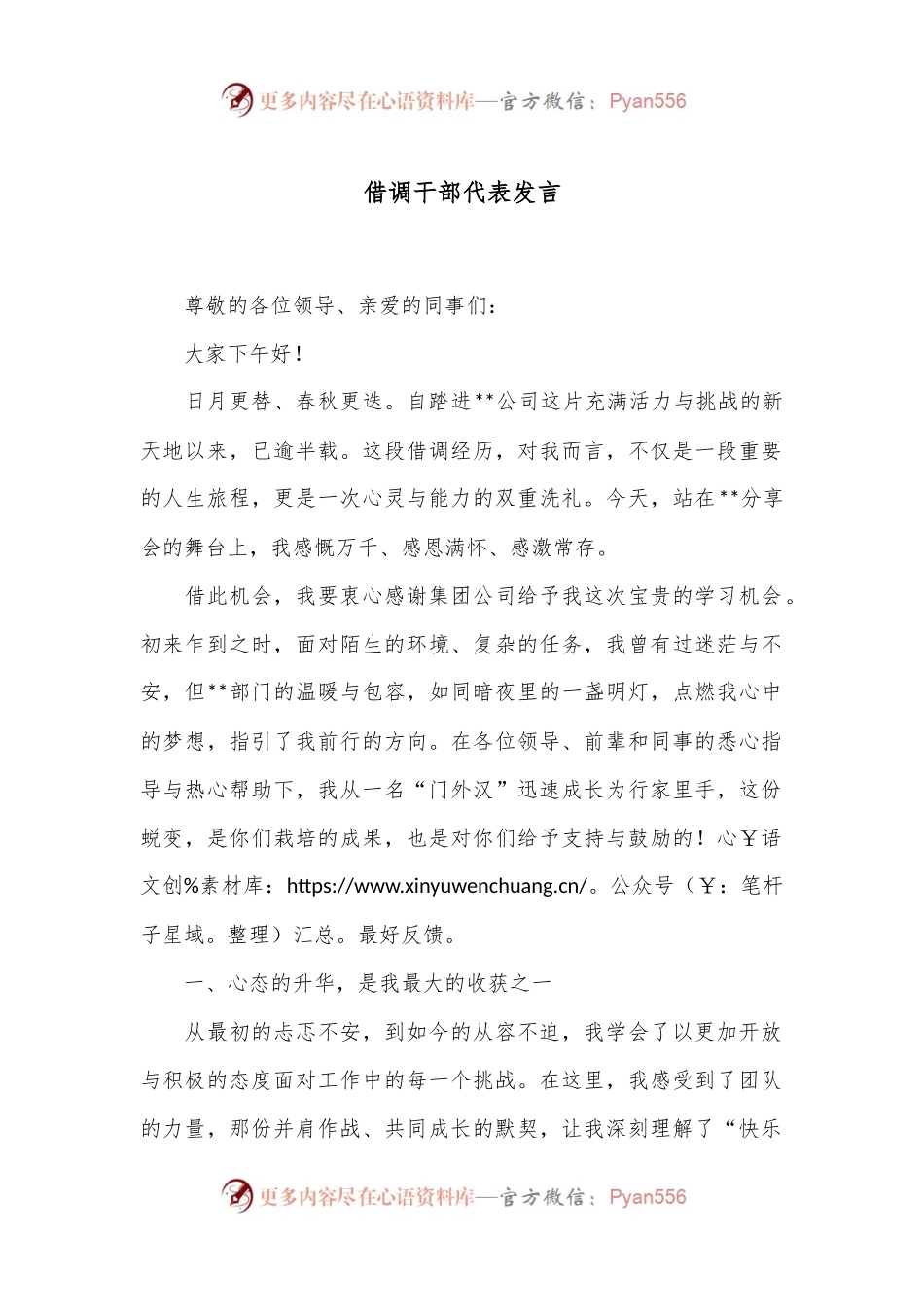 借调干部代表发言.docx_第1页