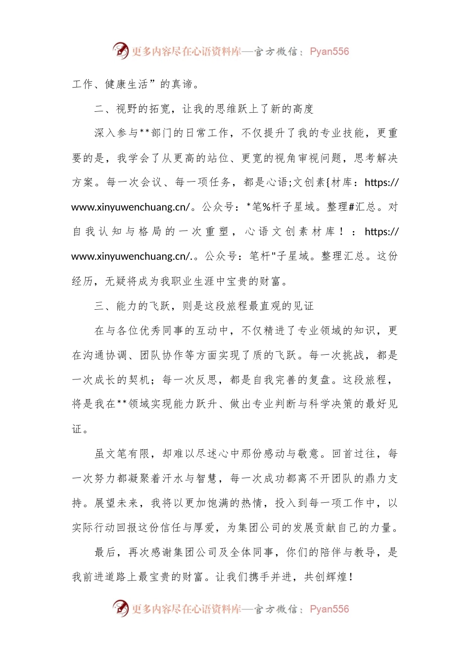 借调干部代表发言.docx_第2页