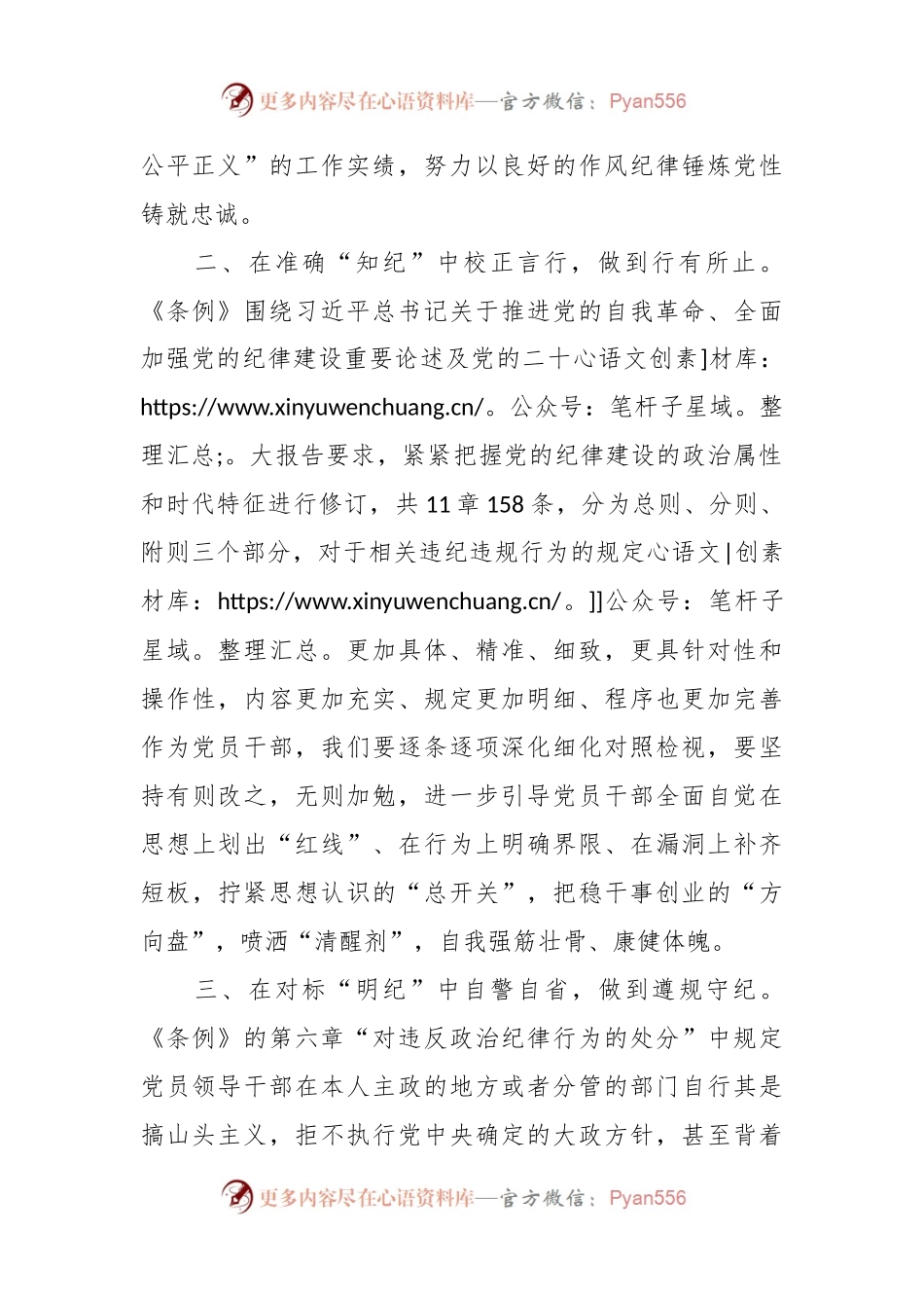 党员领导干部党纪学习教育心得体会发言.docx_第2页