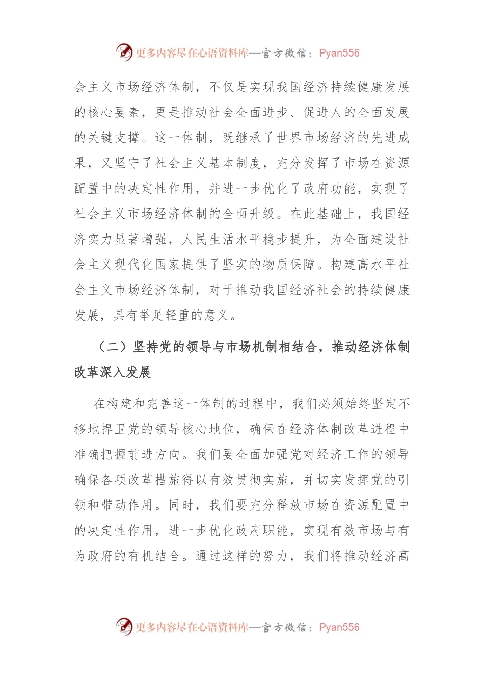 党课讲稿：发挥经济体制改革牵引力，为经济持续健康发展注入强大动力。.docx_第2页