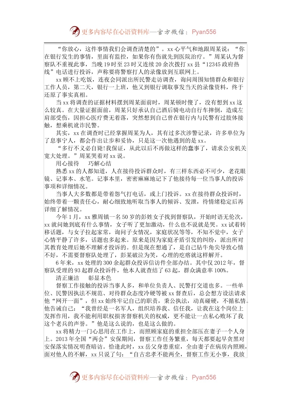 公安督察民警先进个人事迹材料.docx_第2页