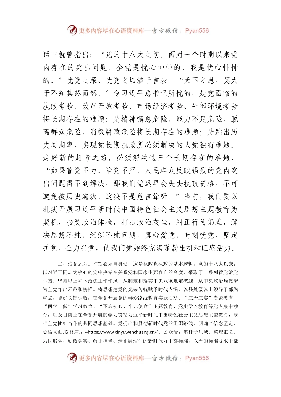 党课：深刻领悟“两个确立”的决定性意义坚定不移推进全面从严治党向纵深发展.docx_第2页