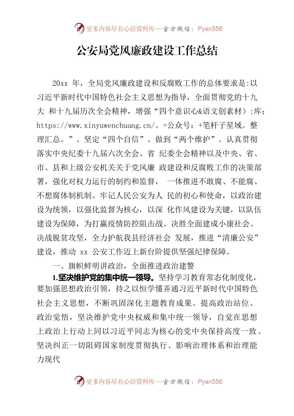 公安局党风廉政建设工作总结.docx_第1页
