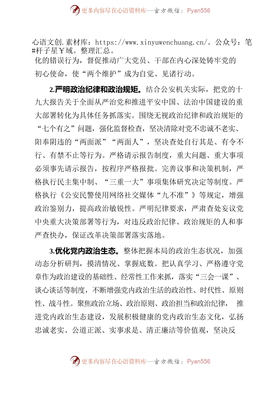 公安局党风廉政建设工作总结.docx_第2页