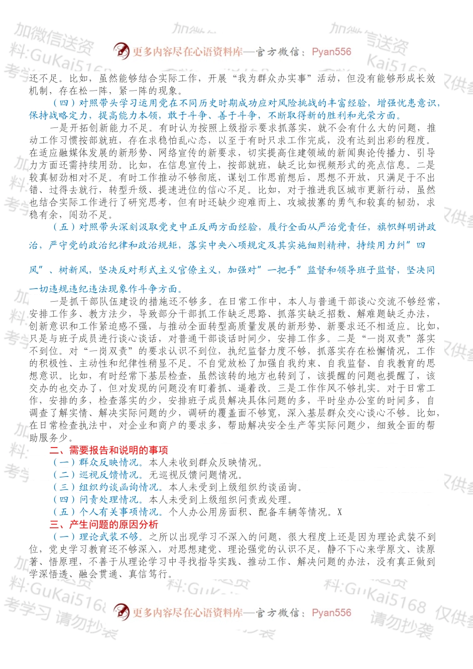 住建局党组书记202X年专题民主生活会个人对照检查材料.docx_第2页
