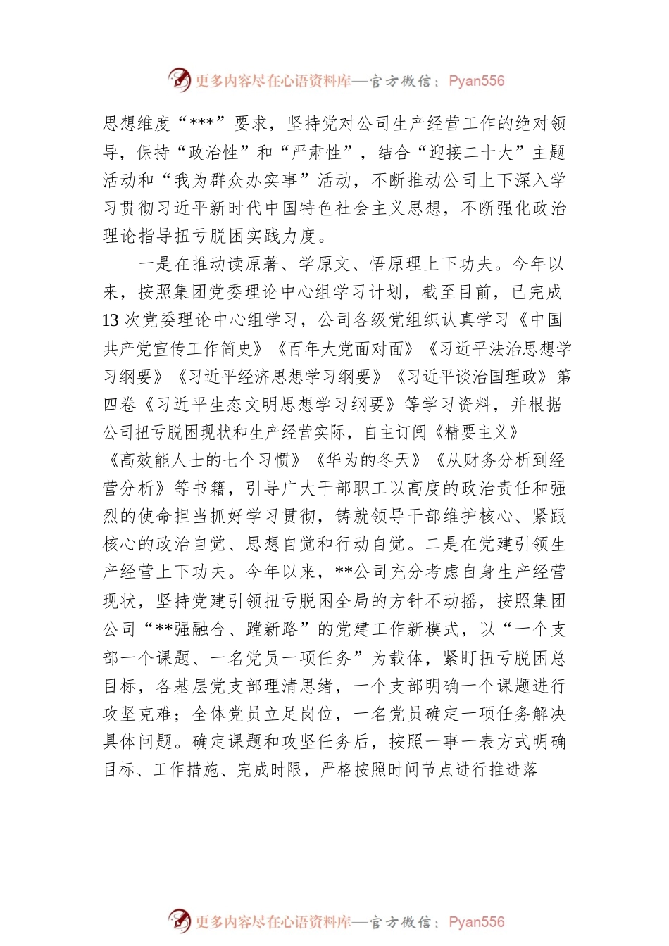 公司党委2022年度意识形态工作总结.docx_第2页