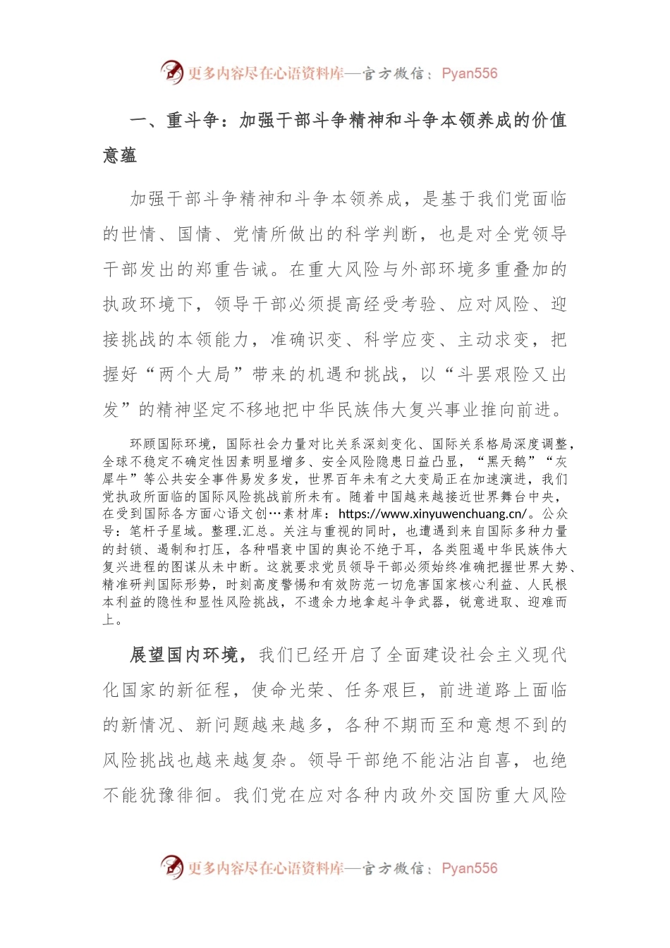 党课：加强斗争精神和斗争本领养成 激励干部敢于担当积极作为.docx_第2页